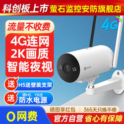 Fluorite Surveillance 4g Lifetime Data-Free Camera for Home Use, Remote Access Via Mobile Phone, No Wifi Required, High-Definition Outdoor Door Camera H5