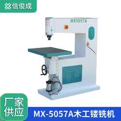 Direct selling woodworking machinery MX5057 desktop router and milling machine profiling cutting machine three-phase woodworking milling machine slotting and chamfering