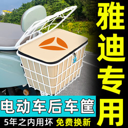 Suitable for Yadea Guanneng Electric Scooter Rear Basket, Rear Trunk Storage, Hanging Bag, Storage, Decoration Accessories