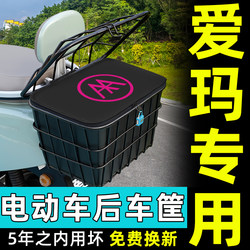 Suitable for Emma Electric Scooters, Rear Basket, Rear Trunk, Storage, Organizer, Decorative Accessories