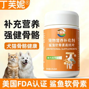 Tiffany Shark Chondroitin High Calcium Tablets Universal Multivitamin for Pet Cats and Dogs Cat Multidimensional Anti-hair Loss Calcium Supplement
