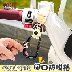 Electric Vehicle Hook, Front-Mounted Universal Aircraft-Style Battery Bicycle Anti-Falling Cute Hook, Storage Gadget