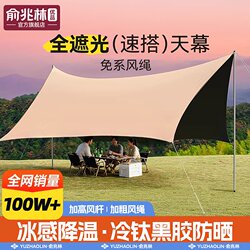 Yu Zhaolin Premium Black Plastic Canopy Tent Outdoor Camping Canopy Equipment Full Set Camping No-Build Sunshade Tent