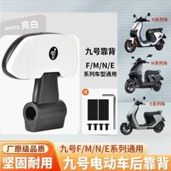 No. 9 Electric Scooter Rear Backrest F/M/N/E Series Universal Modification Accessories Waterproof Shock-Absorbing Armrest No. 9 Backrest