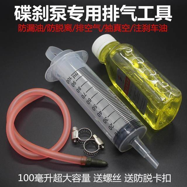 Motorcycle oil pipe exhaust electric vehicle disc brake air exhaust tool on pump brake under pump exhaust maintenance vacuum