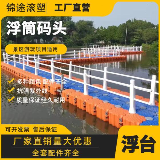 
Plastic pontoon water platform pontoon floating sea motor boat berth dock fishing swimming pool scenic spot floating platform