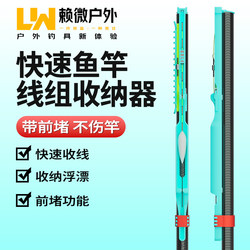 Laiwei Fishing Rod Line Retractor, Float Storage, Universal Size, Quick Line Retractor and Winder with Front Stopper, Does Not Damage the Rod