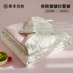 Herbal Natural Color 2026 Summer Cooling Quilt Air-Conditioning Quilt for Single and Double Beds, Household Summer Towel Quilt, Machine Washable, Thin Quilt for Children