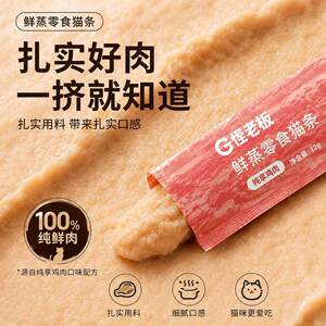 
Weibo Boss Fresh Steamed Snacks Cat Strips Non-Full Price Staple Food Grade Cat Fish Oil Cat Strips No Additives Interactive Wet Food Mix
