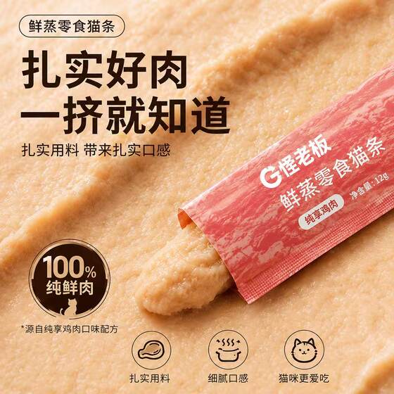 
Weibo Boss Fresh Steamed Snacks Cat Strips Non-Full Price Staple Food Grade Cat Fish Oil Cat Strips No Additives Interactive Wet Food Mix