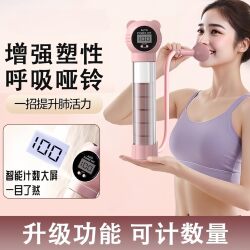 Breathing Dumbbell Abdominal Breathing Trainer Weighted Resistance Blowing Dumbbell Exercise Lung Capacity Lung Function Tool