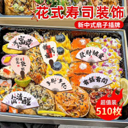 Sushi Salmon Decoration Cards, New Mini Fan-Shaped Cards, Chinese-Style, Various Styles, Night Market Food Cards