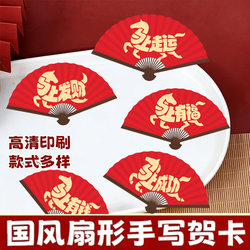 Spring Festival Year of the Horse Fan-Shaped Decorative Fan, Fruit and Snack Display Card, Special Decoration for New Year Blessing Messages
