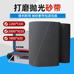 Belt machine sanding belt 2200*1330 sanding machine with polished black emery cloth sandpaper sand leather sand belt strip customization