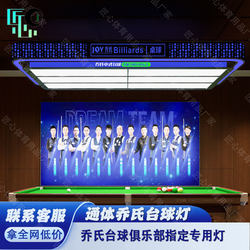 Joe's Billiard Light, Billiard Room Full-Body Pendant Light, Led Illuminated Atmosphere, Billiard Room Special Shadowless Light