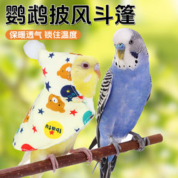 Parrot cloak, bird clothes, special peony and black phoenix for parrots, thickened and warm outdoor clothing, winter supplies