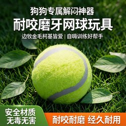 Dog Toy Ball Self-Entertainment Boredom-Relief Gadget for Pets Like Border Collies, Golden Retrievers, Corgis; Durable Chew Ball for Training and Teeth Cleaning; Rubber Tennis Ball