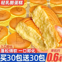 Light Cheesecake Bread, Whole Box, Nutritious Breakfast Pastry, Pure Cake, Snacks to Satisfy Hunger and Cravings, Leisure Food