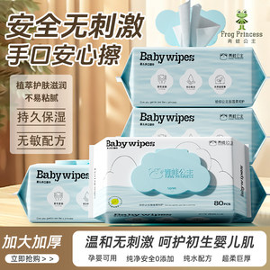 
Frog Princess Pure Water Oral Care Baby Wipes 80 Pumps Soft Home Care Large Baby Hand and Mouth Wipes