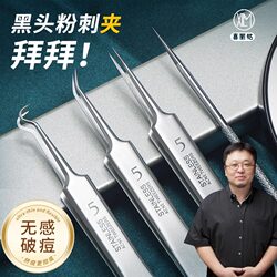 Xili Ming High-Precision Cell Clip Ultra-Fine Professional Blackhead Removal Tweezers Facial Acne Needle Tool Set