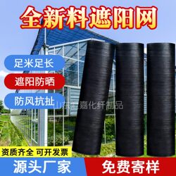 Agricultural Sunshade Net, Thickened with New Material, Suitable for Mushroom and Vegetable Greenhouses, Black Sun Protection, Anti-Aging, and Heat Insulation Net