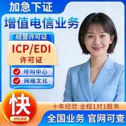 National Annual Inspection, Renewal, and Cancellation of Icp/Edi Licenses for Value-Added Telecommunications Services in Shenzhen and Guangzhou