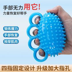 Finger-part grip strength ball rehabilitation training elderly people exercise equipment hand finger strength recovery four-finger hedgehog-type massager