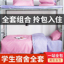 Quilt winter quilt thickened core six-piece set single student male and female dormitory bedding complete set