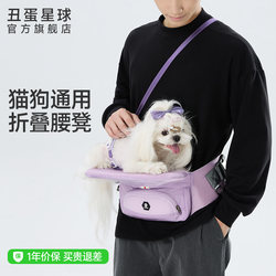 Ugly Egg Planet Universal Pet Folding Waist Stool for Cats and Dogs, Small Dog Sitting Stool, Portable Cat Outing Lightweight Backpack