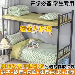Dormitory quilt quilt complete set single six-piece bedding set thickened mattress quilt core eight-piece set