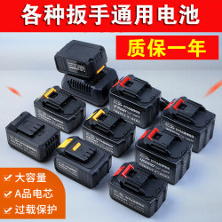 Electric wrench lithium battery universal charger Shibaura Detron scaffolding impact wind cannon large capacity battery