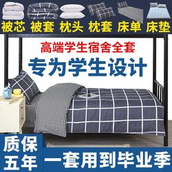 Quilt full set of bedding for college dormitory, a complete set of high-end quilt core, bedding pads, six-piece set