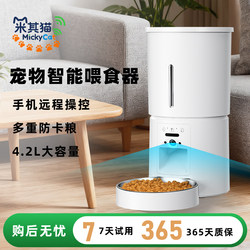 Michi Cat Pet Smart Feeder Is a Large-Capacity, Remote-Controlled by Mobile Phone, Anti-Stuck Food, Timed and Quantitative Automatic Feeding Device