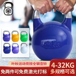 Competitive colored kettle bell competition steel private training anti-slip electroplating gym training men's and women's kettle bells