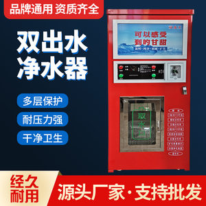 
Manufacturer community dual water automatic water vending machine 800G coin-operated swipe card scan code direct drinking water station pure water machine intelligent