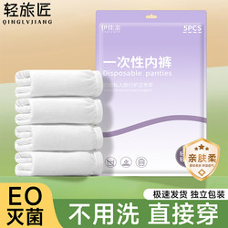 Disposable Underwear for Women, Sterilized and Individually Packaged, Maternity Postpartum Large Size Daily Disposable Shorts, Travel and Business Trip Portable Pack