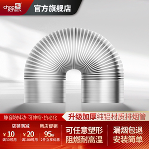 
Range hood exhaust pipe exhaust pipe exhaust pipe kitchen exhaust pipe pure aluminum thickened commercial large-diameter air duct