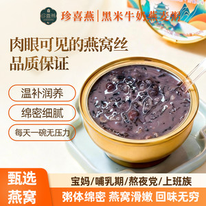
Black rice lily bird's nest porridge ready-to-eat no-cook meal replacement fast nutritious bird's nest porridge 6 bowls/box