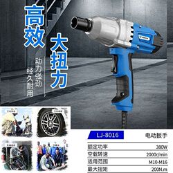 Lijian electric wrench impact wrench 8016/8020/8024/wrench
