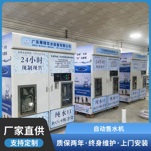 
Automatic water vending machine, direct drinking water vending system, coin-operated water vending machine exported to Russia and Mexico