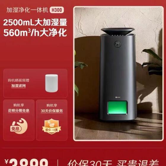 352 H300 humidifier Furnishing Silentless Mistless Wetwear Purification All -in -one Machine 2500ml Pregnant Women and Baby Home