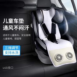 Car stroller ventilated cooling pad children's stroller dining chair safety seat mat cushion summer universal