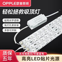 Op Led Retrofit Light Panel Ceiling Light Living Room Light Replacement Light Strip Light Tube Long Strip Light Core Light Panel Light Beads Chip