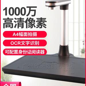 Guide Q1000S High -Portom River Scanner 10 million pixels A4 surface high -definition high -speed shooting instrument hard base
