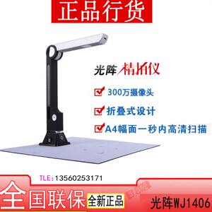Light Array Extract WJ1406 High Paudai instrument A4 HD high -speed portable scanner 3 million pixels
