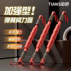 Arm Strength Stick 2025 New Model for Men and Women, Home Fitness Equipment for Arm Training, 20-70kg Grip Strength Exercise Training