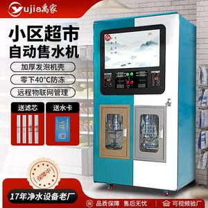 
Automatic water vending machine, community water purification, direct drinking water station, commercial large water dispenser, intelligent fully automatic anti-freeze all-in-one machine