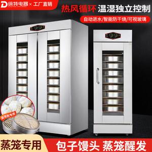 
Commercial fermentation box steamer proofing box steamed buns fermentation cabinet large capacity automatic cage stainless steel dough making machine