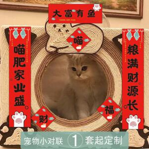 
Creative and cute new couplets for cats and dogs, universal new year tiger couplets, spring house blessing characters, pet cute cat nest decoration, couplets for the new year, mini