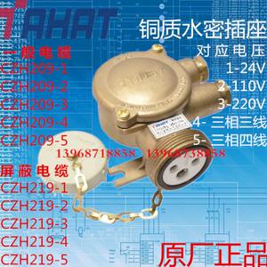 
Marine watertight copper socket CZH209-3 Thai Airlines 250V10A/16A code 114/2 plug CTH101-3